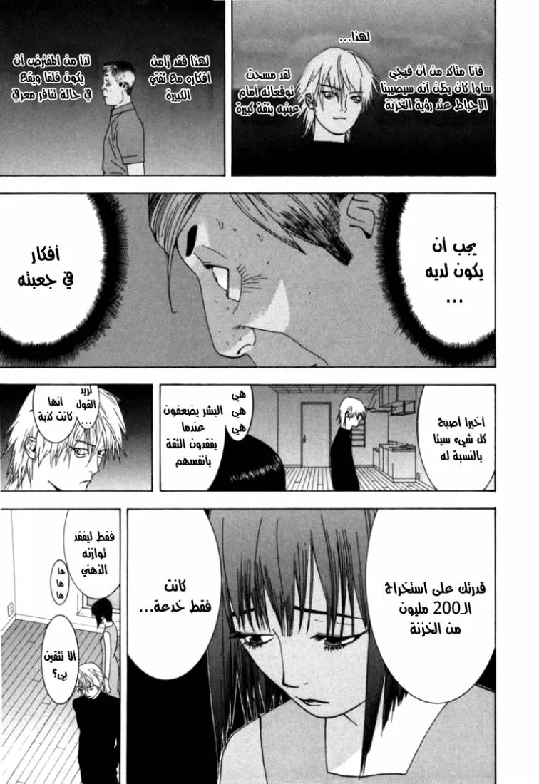 Read liar game AR Manga Online