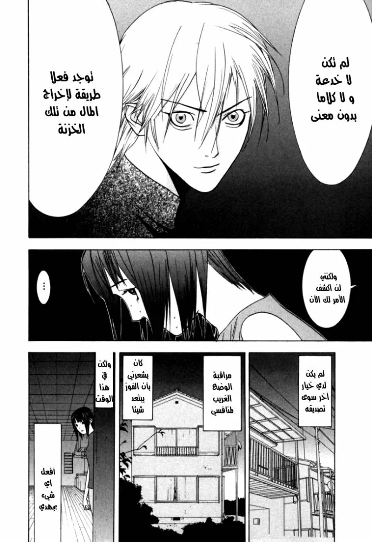 Read liar game AR Manga Online