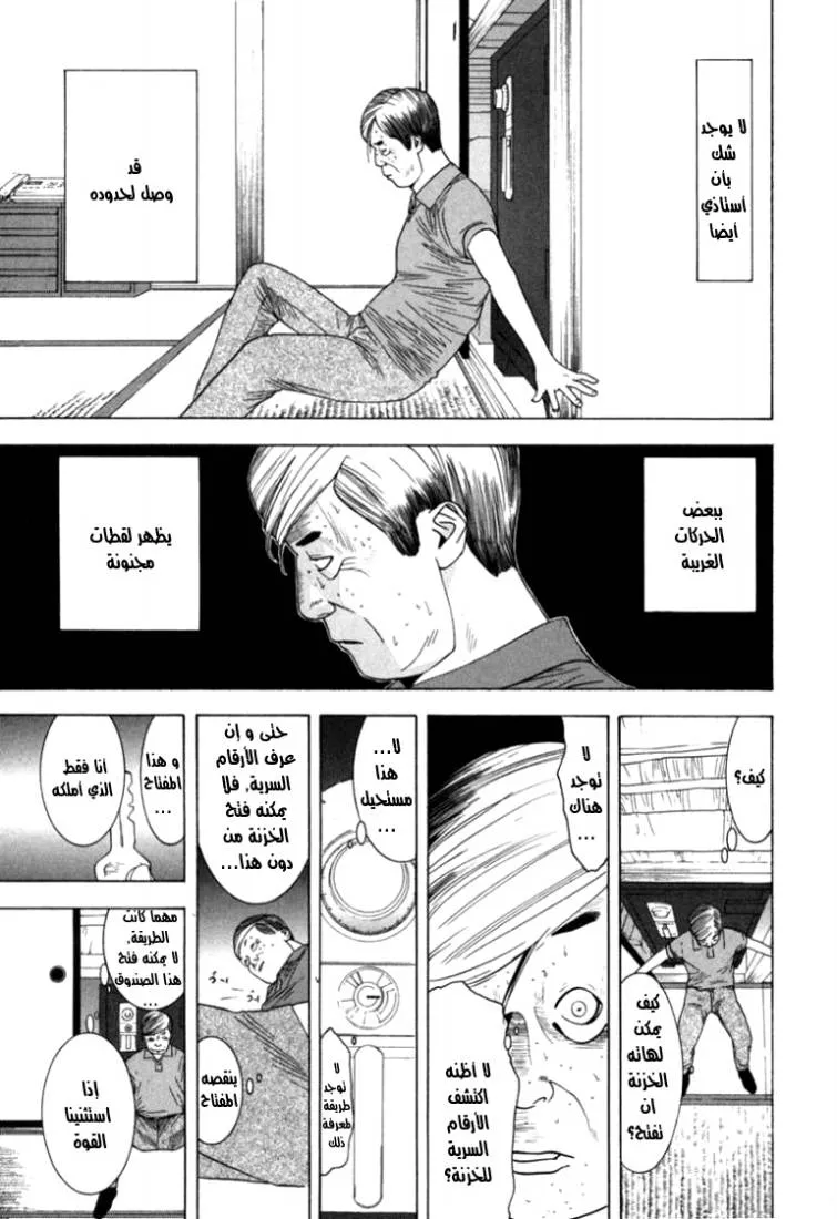 Read liar game AR Manga Online