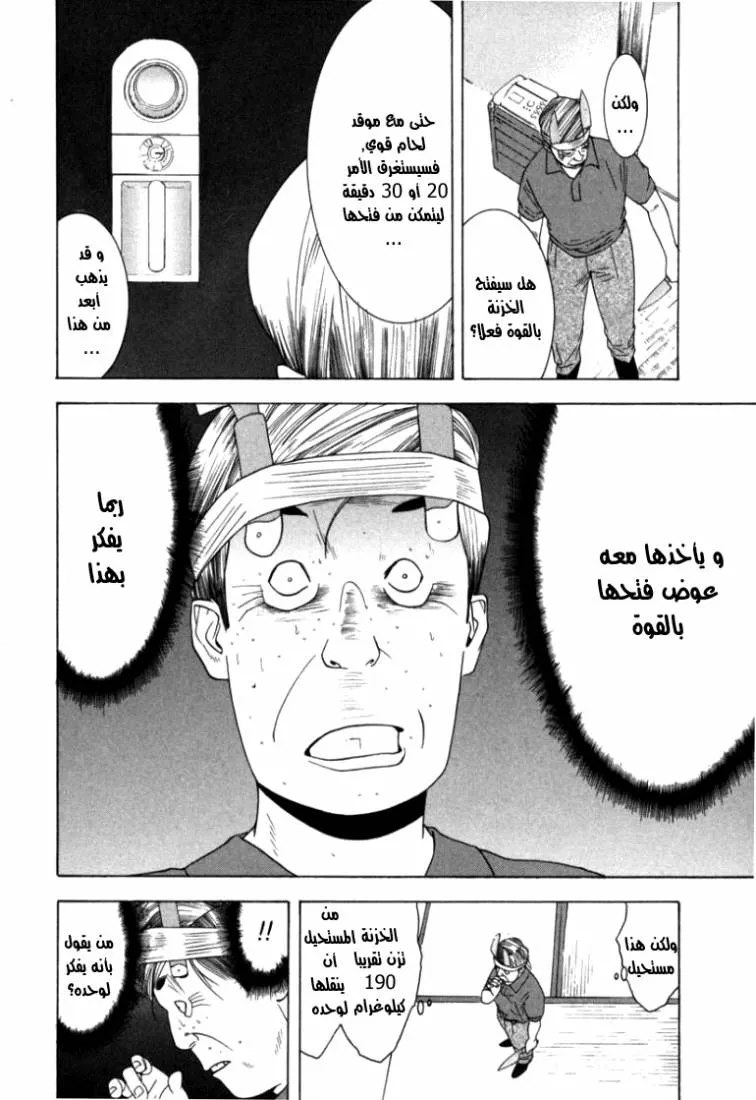 Read liar game AR Manga Online
