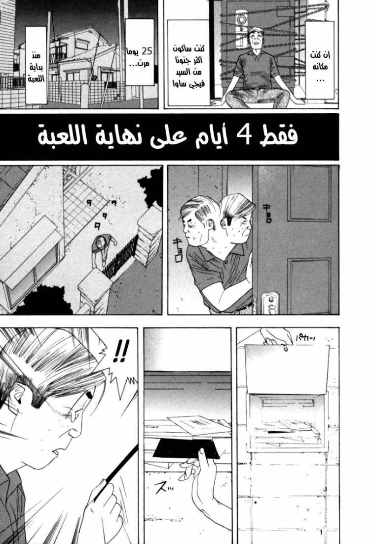 Read liar game AR Manga Online