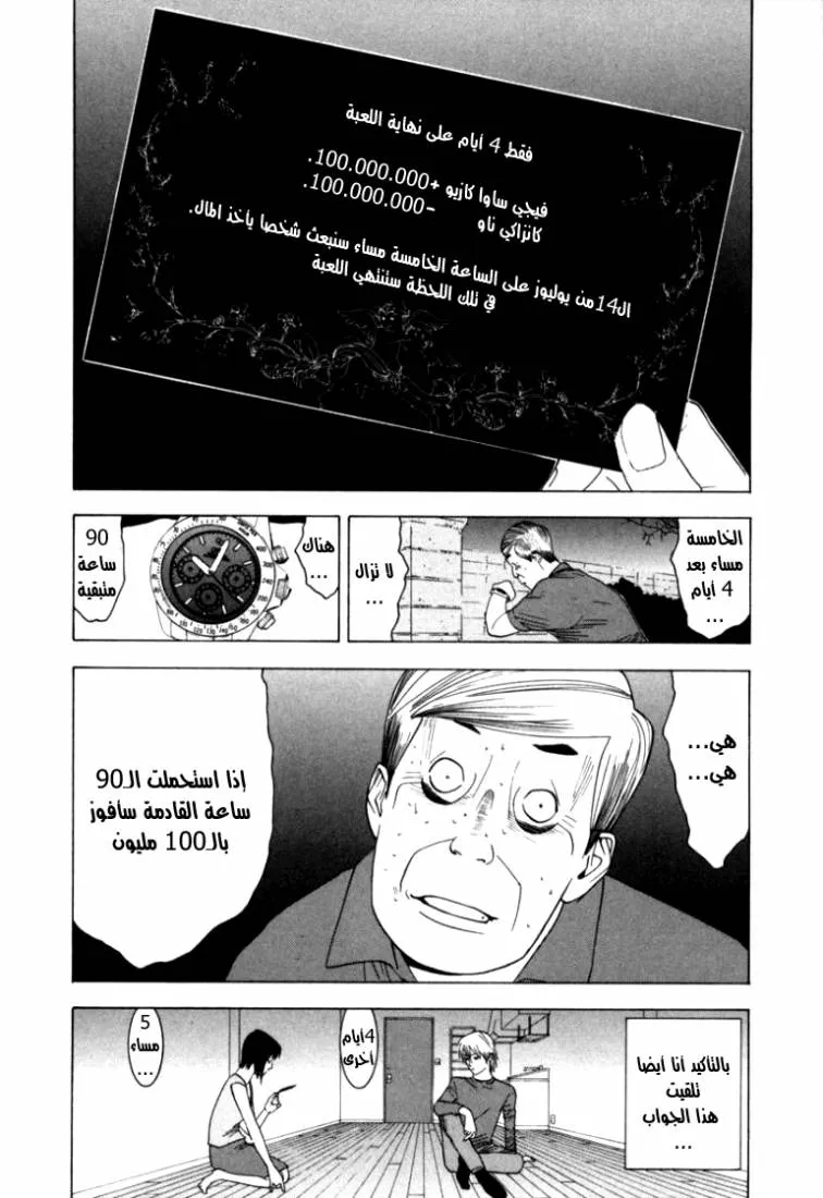 Read liar game AR Manga Online