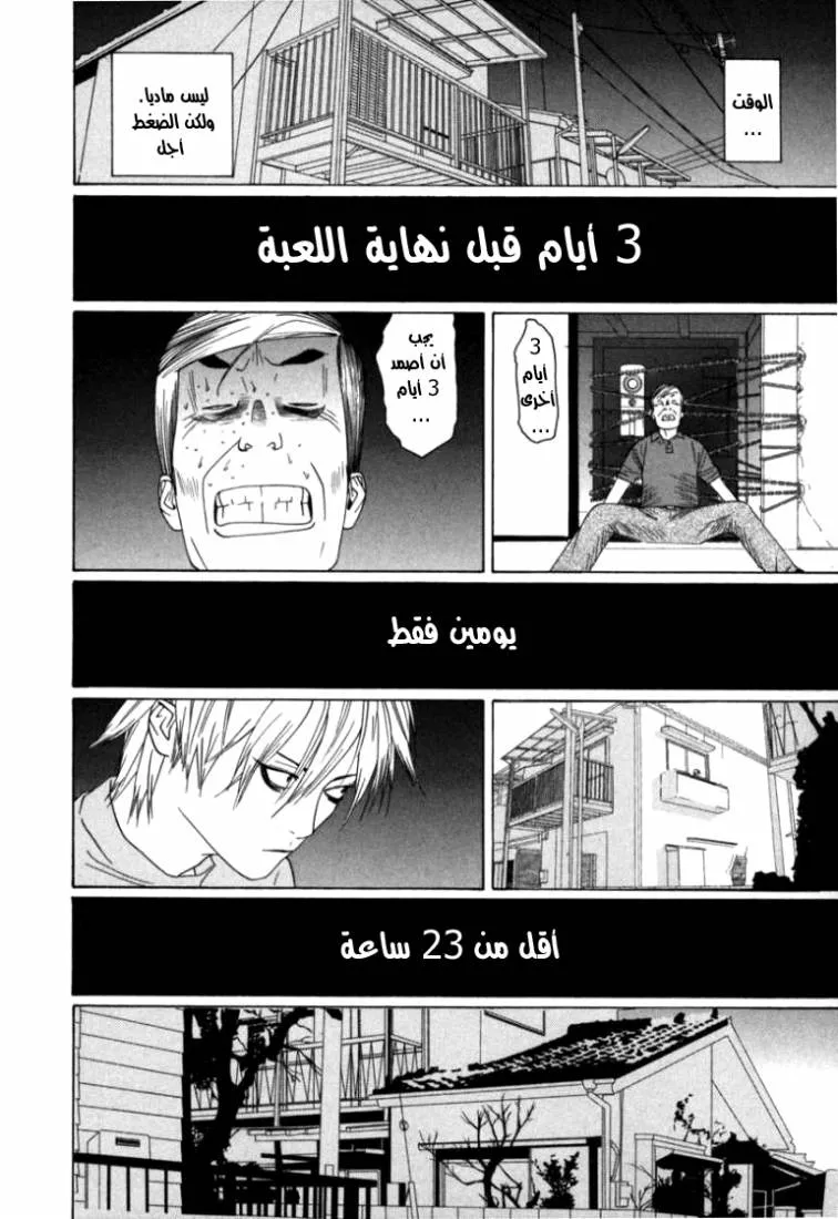 Read liar game AR Manga Online