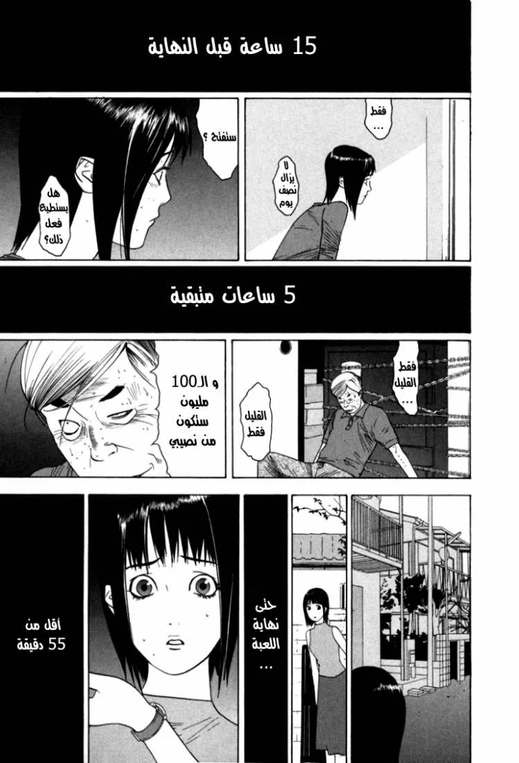 Read liar game AR Manga Online