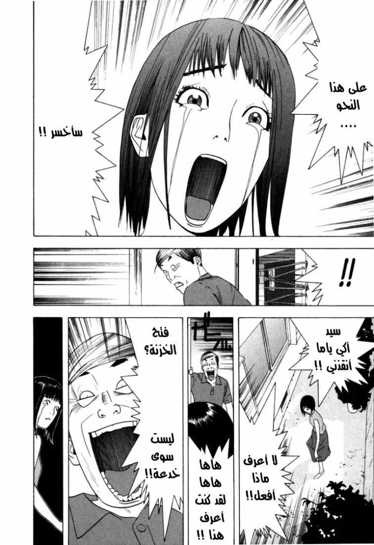 Read liar game AR Manga Online