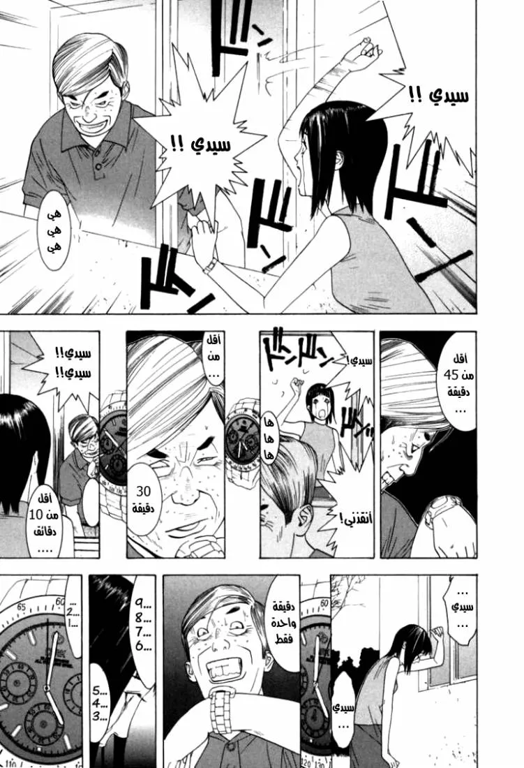 Read liar game AR Manga Online
