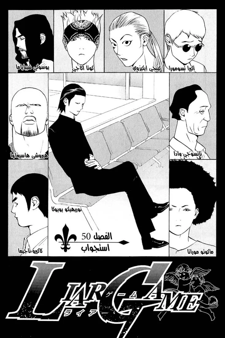 Read liar game AR Manga Online