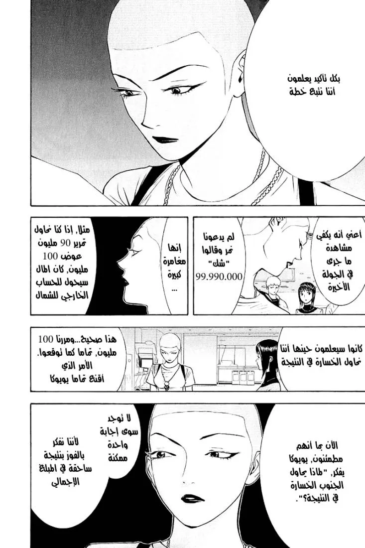 Read liar game AR Manga Online