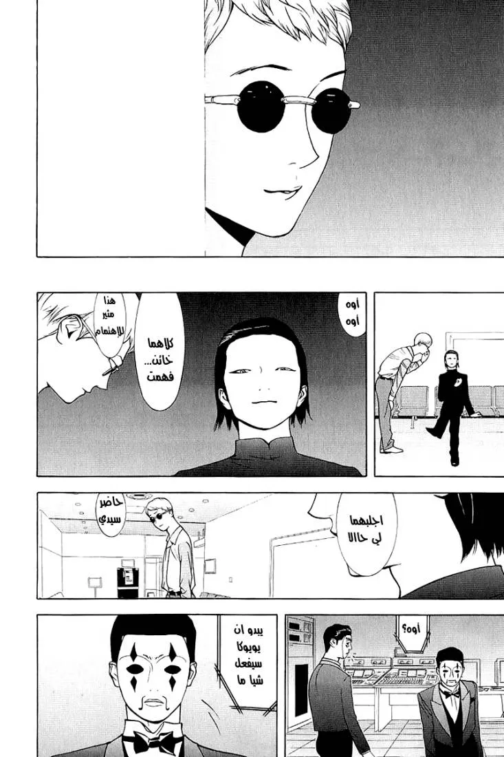 Read liar game AR Manga Online