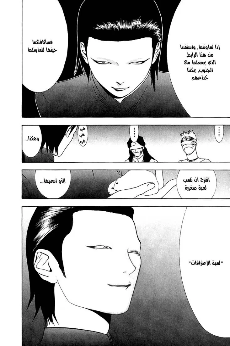 Read liar game AR Manga Online