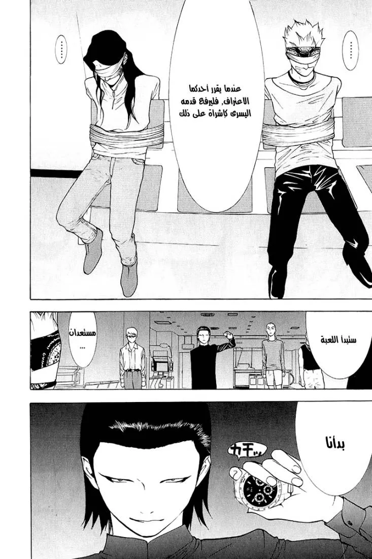 Read liar game AR Manga Online