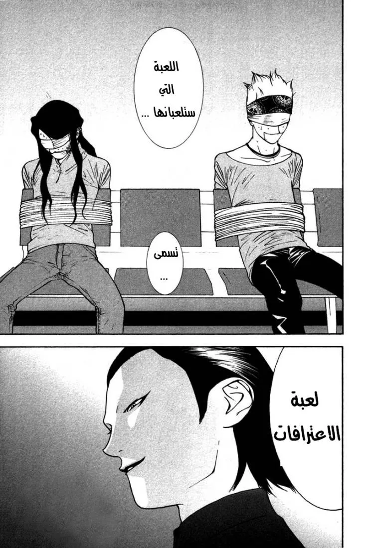 Read liar game AR Manga Online