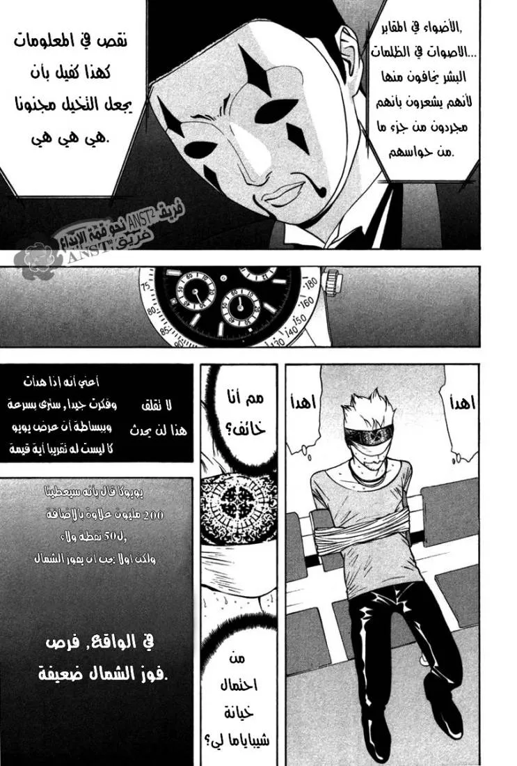 Read liar game AR Manga Online