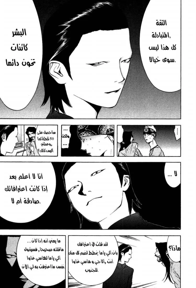 Read liar game AR Manga Online