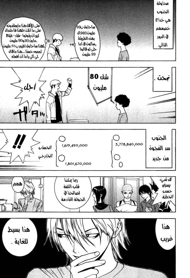 Read liar game AR Manga Online