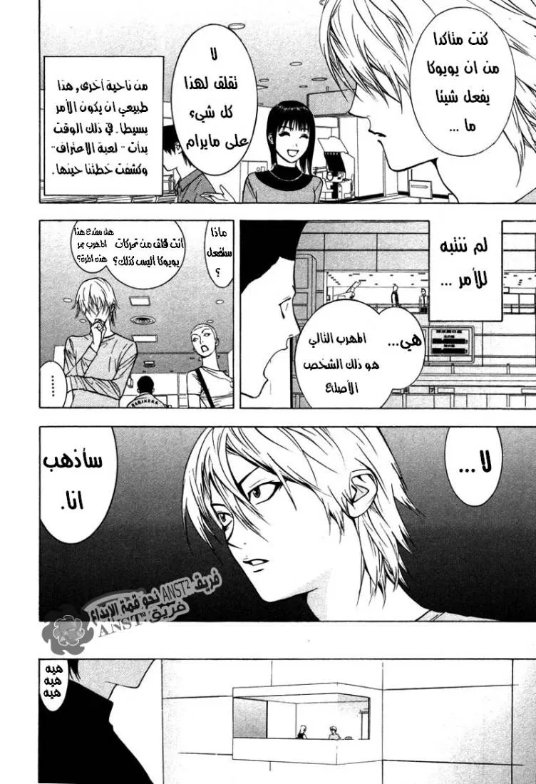 Read liar game AR Manga Online