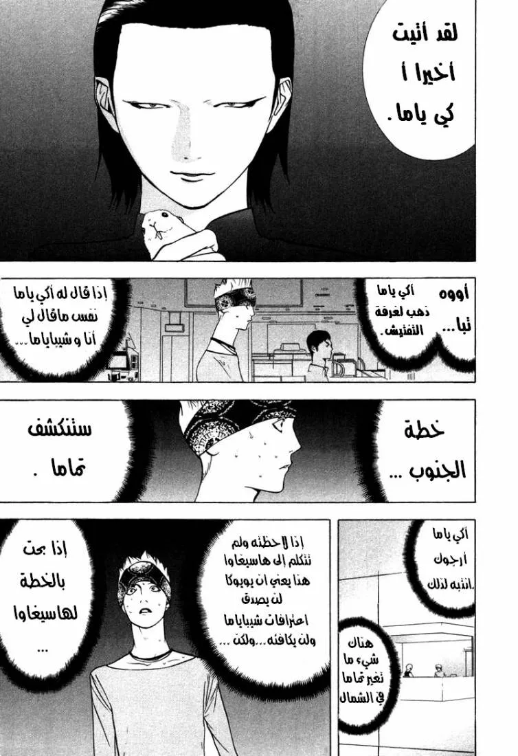 Read liar game AR Manga Online