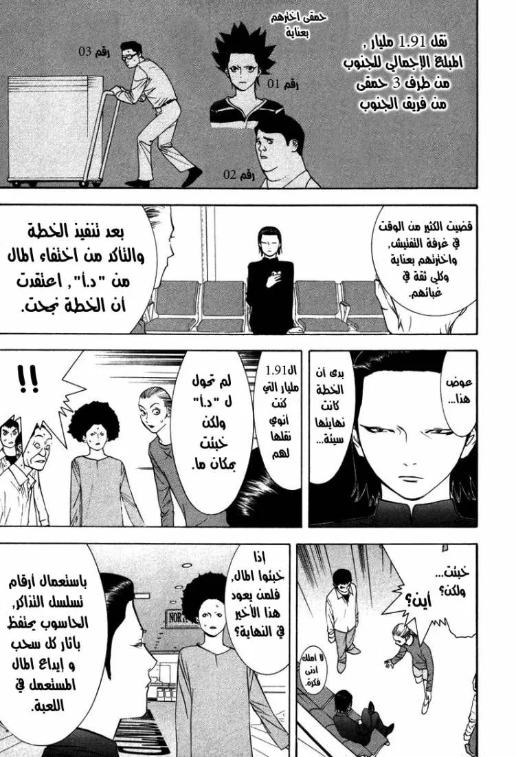 Read liar game AR Manga Online