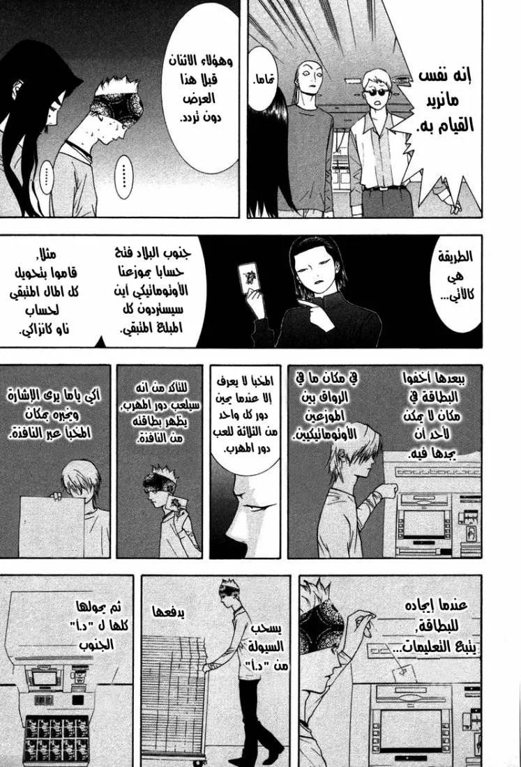 Read liar game AR Manga Online