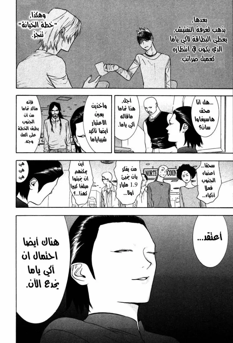 Read liar game AR Manga Online