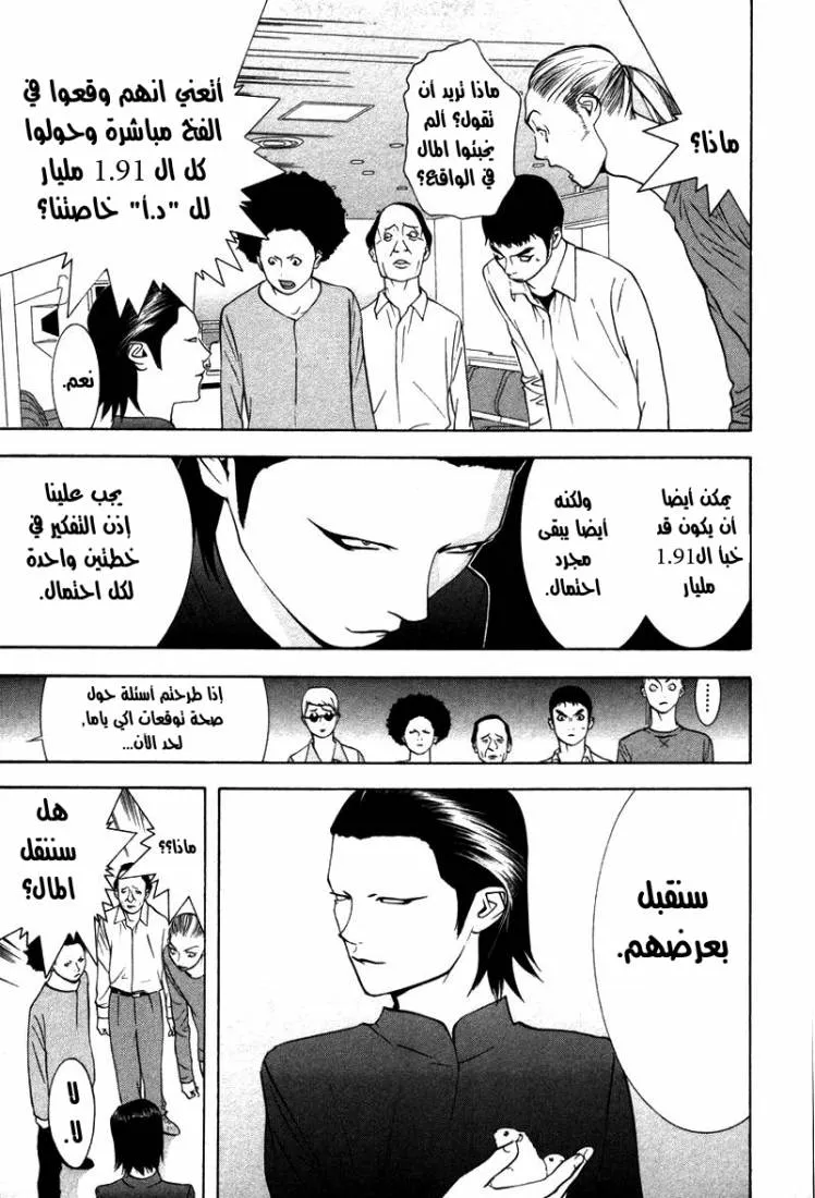 Read liar game AR Manga Online