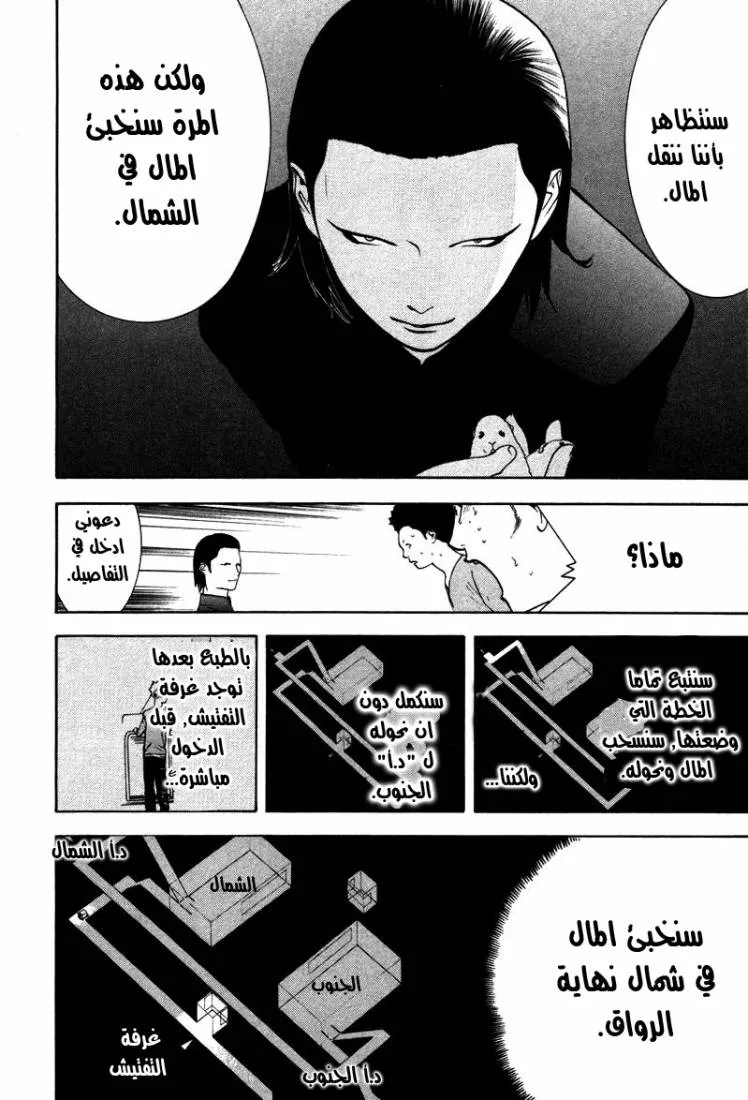 Read liar game AR Manga Online