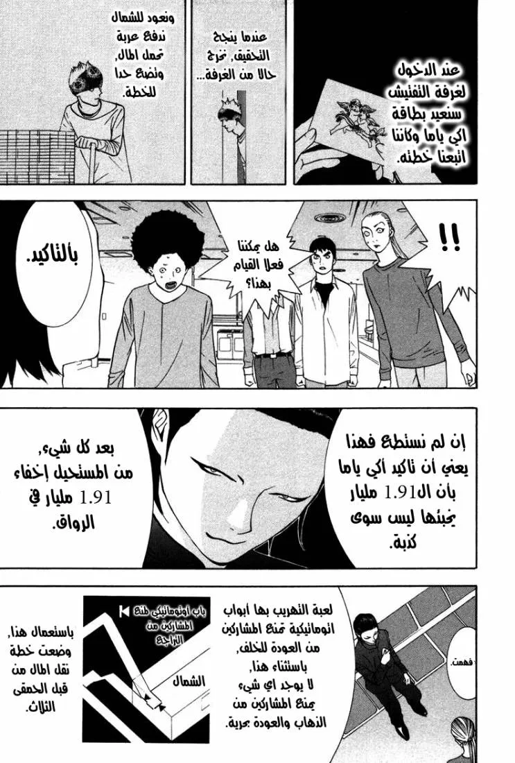 Read liar game AR Manga Online