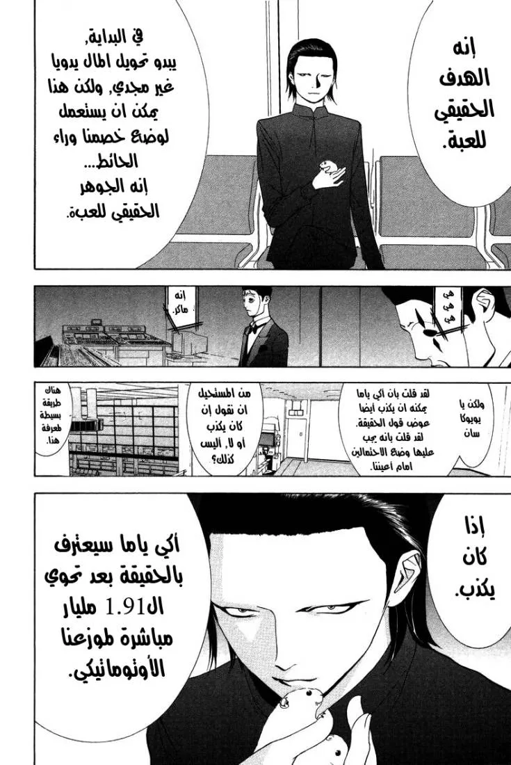 Read liar game AR Manga Online