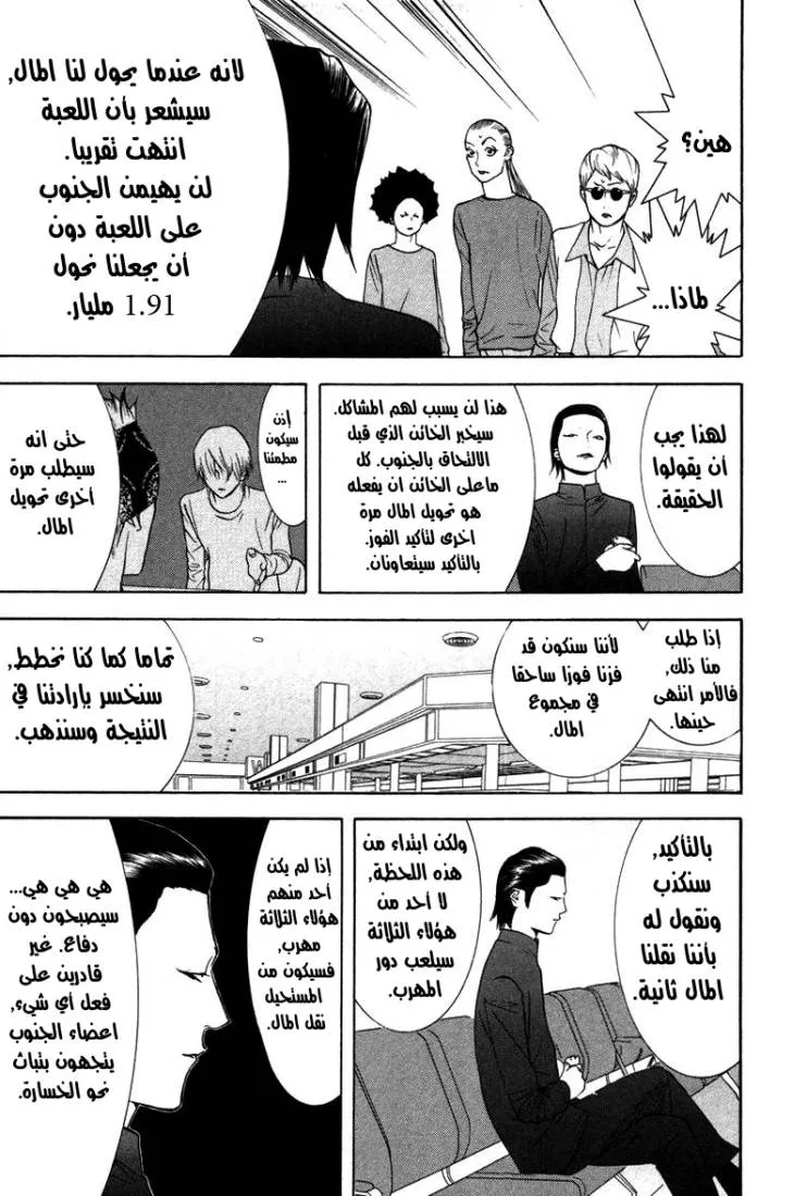 Read liar game AR Manga Online
