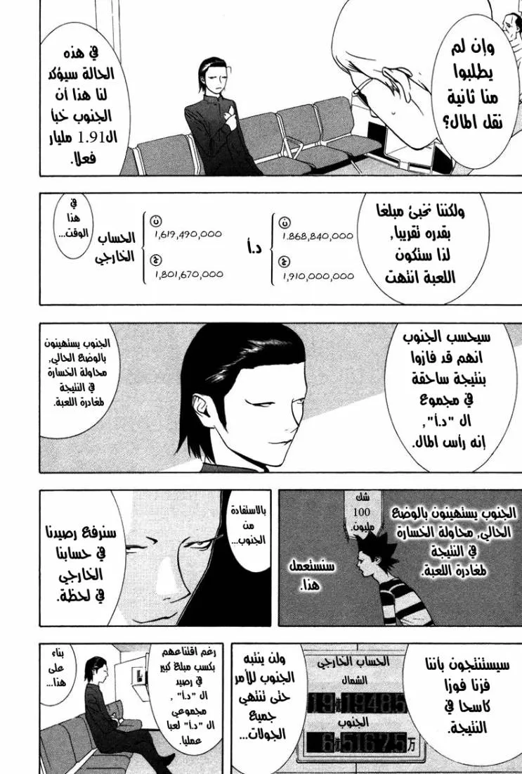 Read liar game AR Manga Online