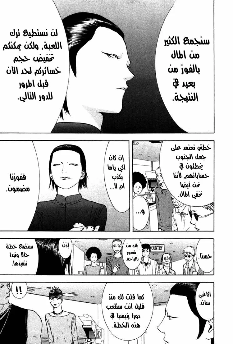 Read liar game AR Manga Online