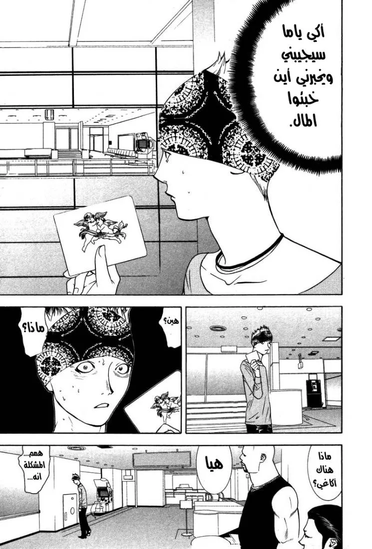 Read liar game AR Manga Online