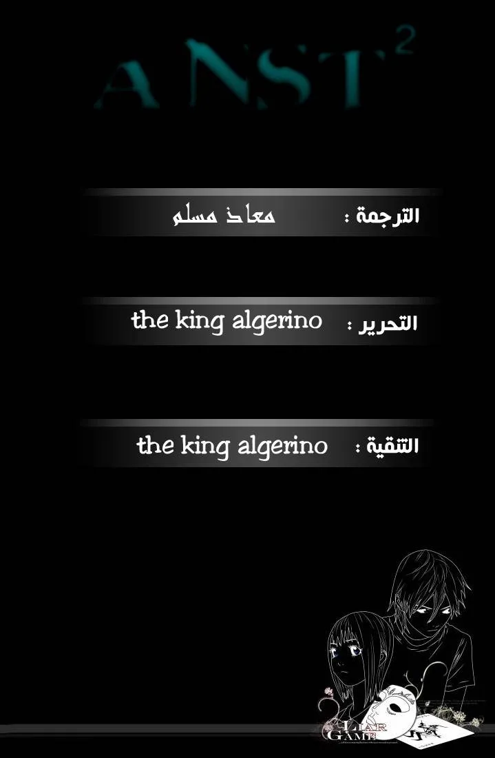 Read liar game AR Manga Online