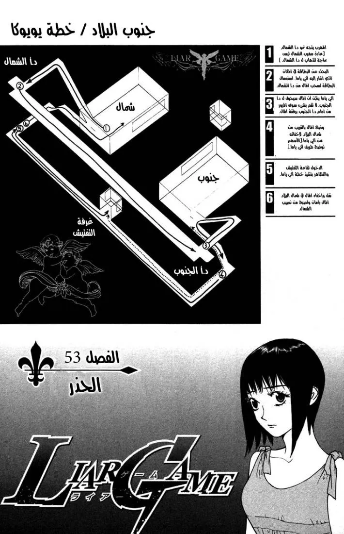 Read liar game AR Manga Online