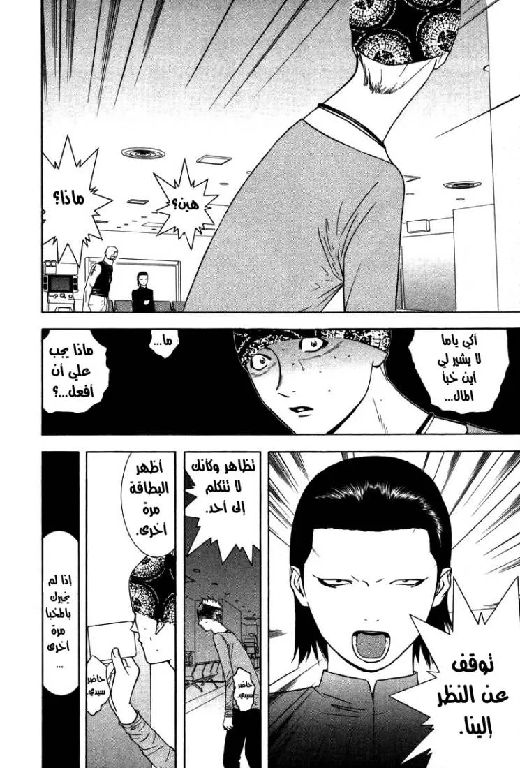 Read liar game AR Manga Online