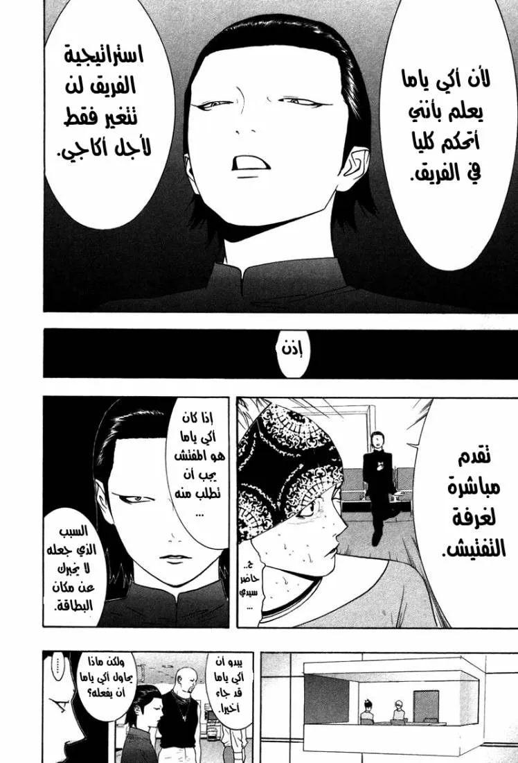 Read liar game AR Manga Online