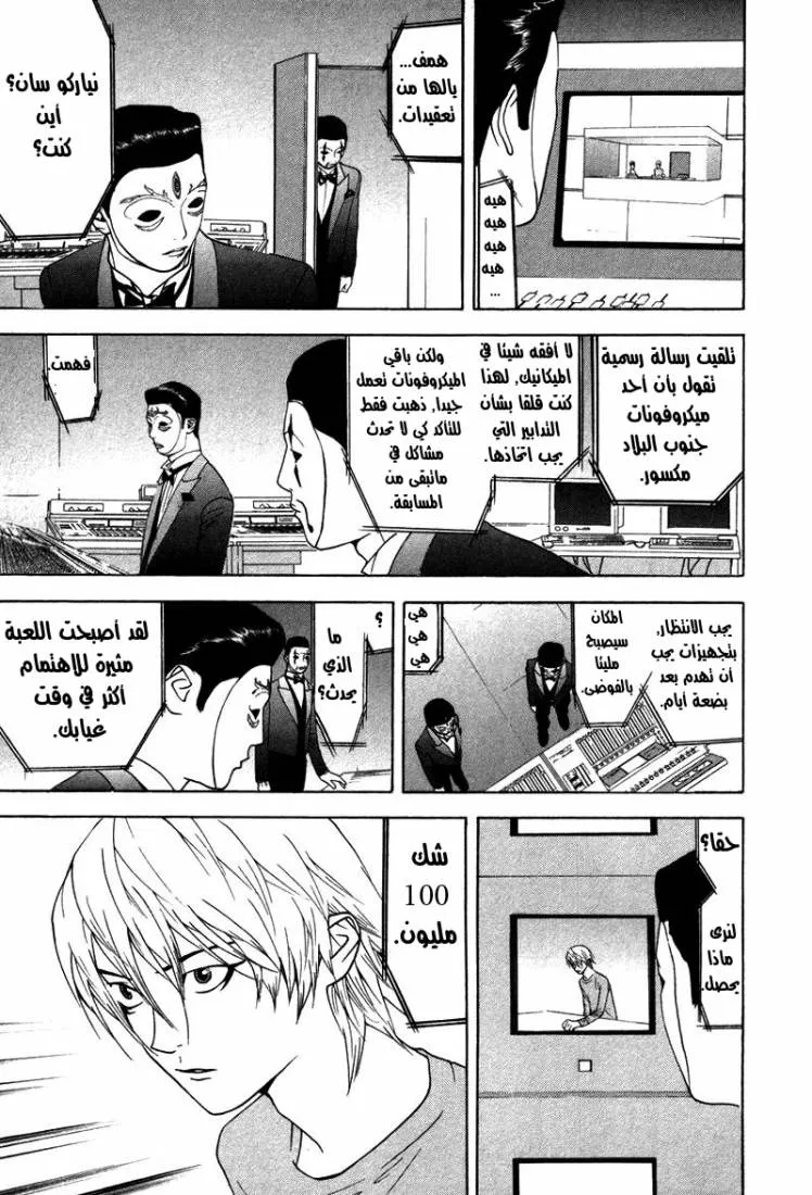 Read liar game AR Manga Online