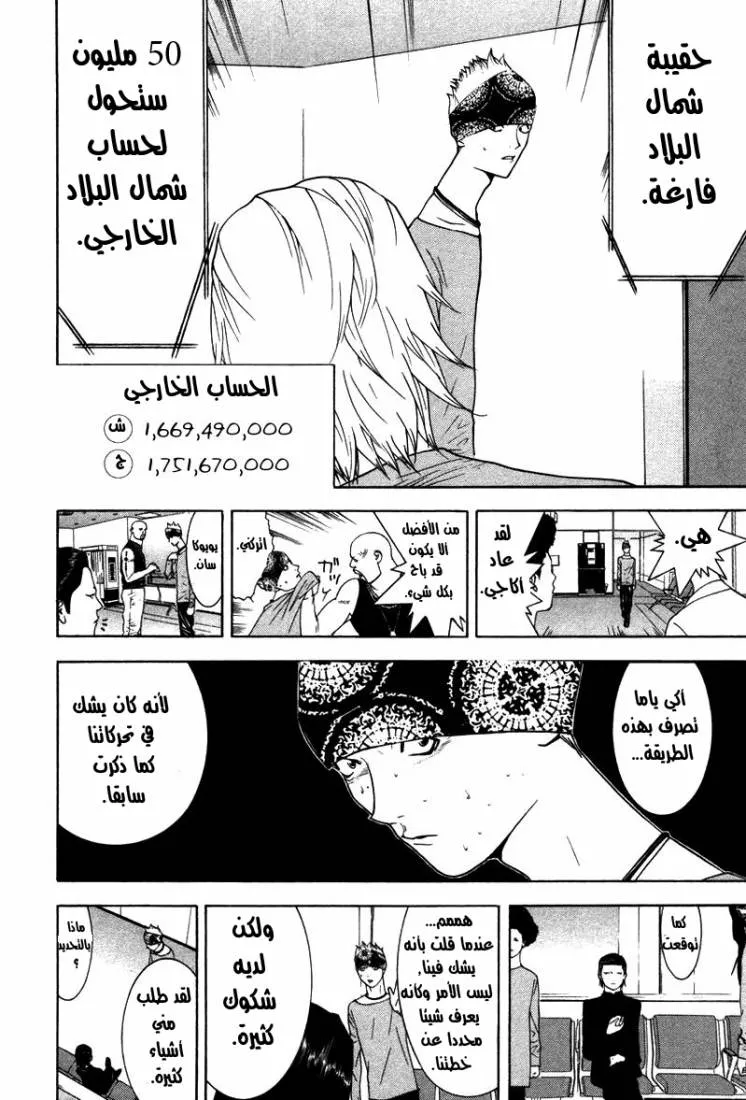 Read liar game AR Manga Online
