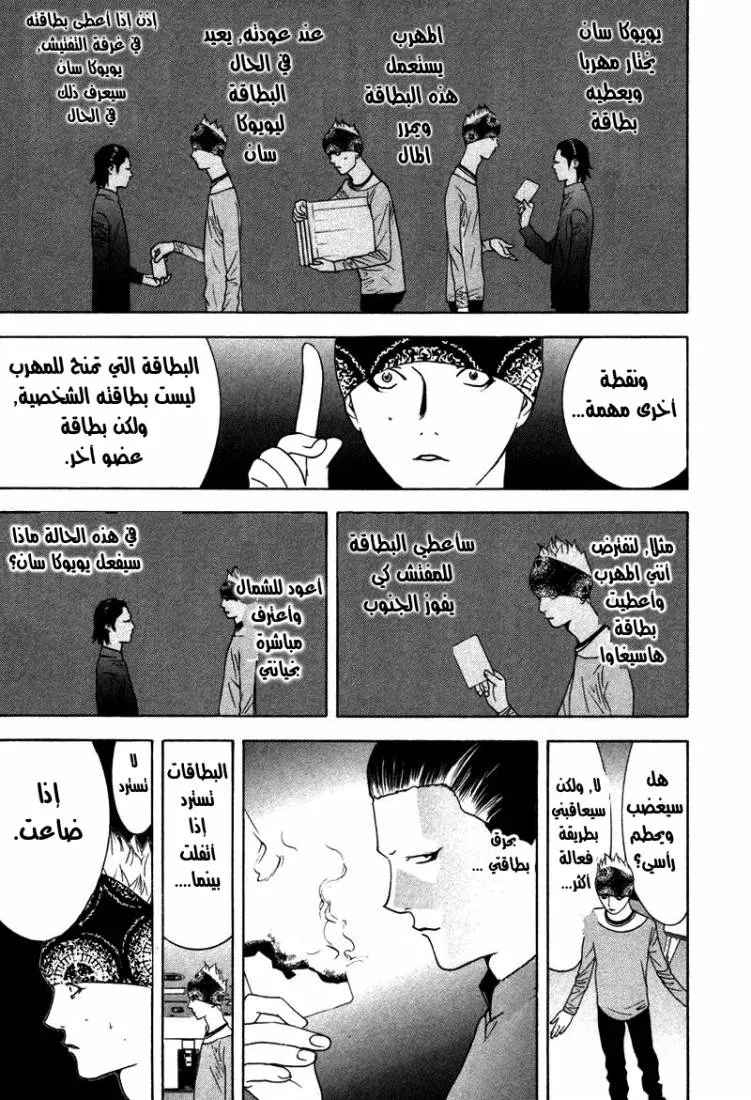Read liar game AR Manga Online