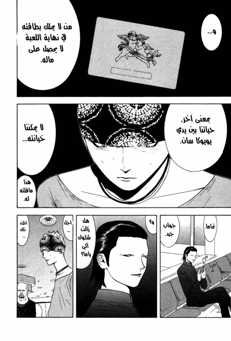 Read liar game AR Manga Online