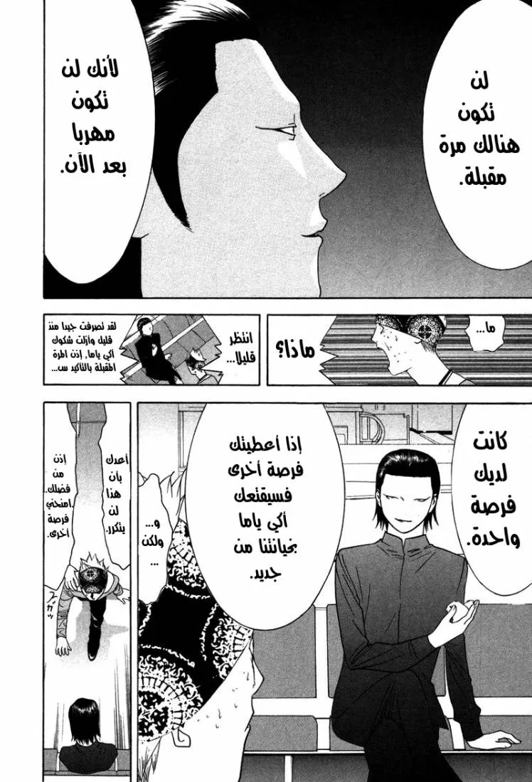 Read liar game AR Manga Online