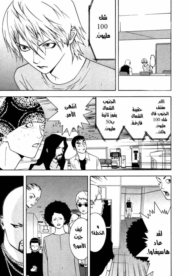 Read liar game AR Manga Online