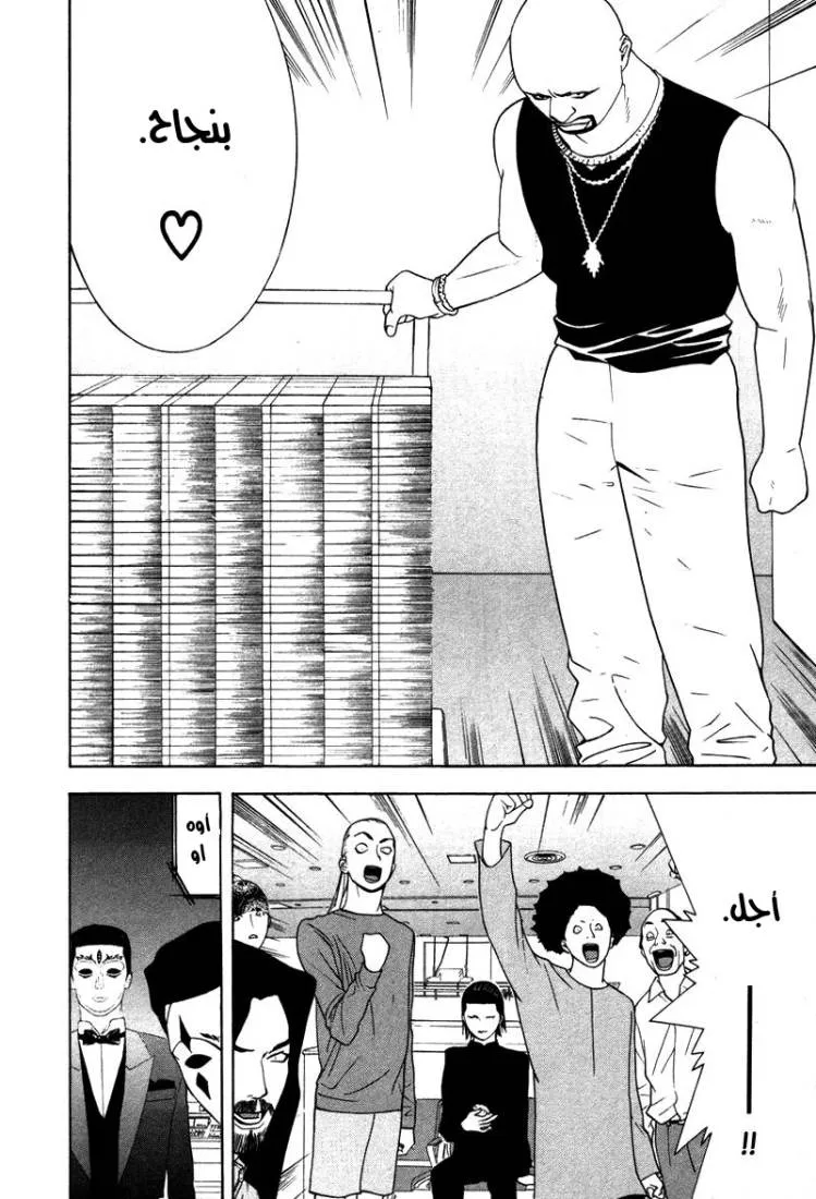 Read liar game AR Manga Online