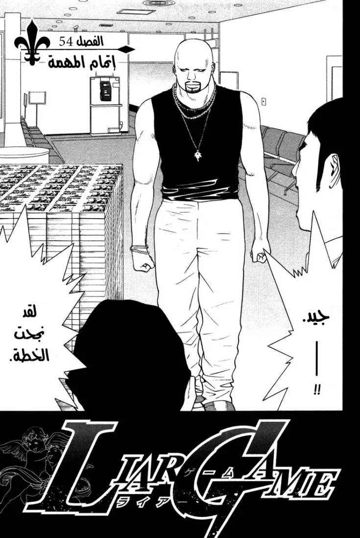 Read liar game AR Manga Online