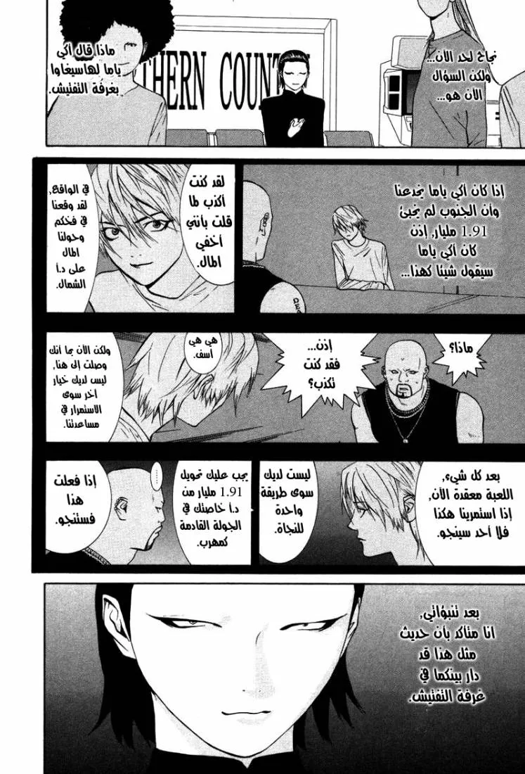 Read liar game AR Manga Online