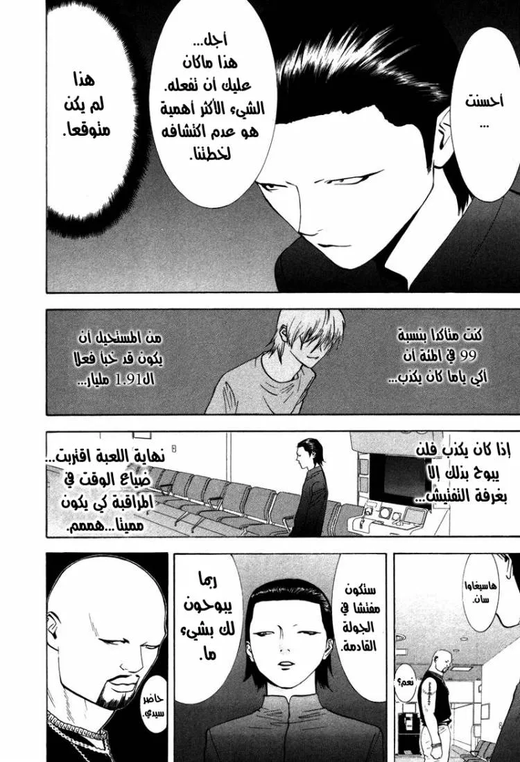 Read liar game AR Manga Online