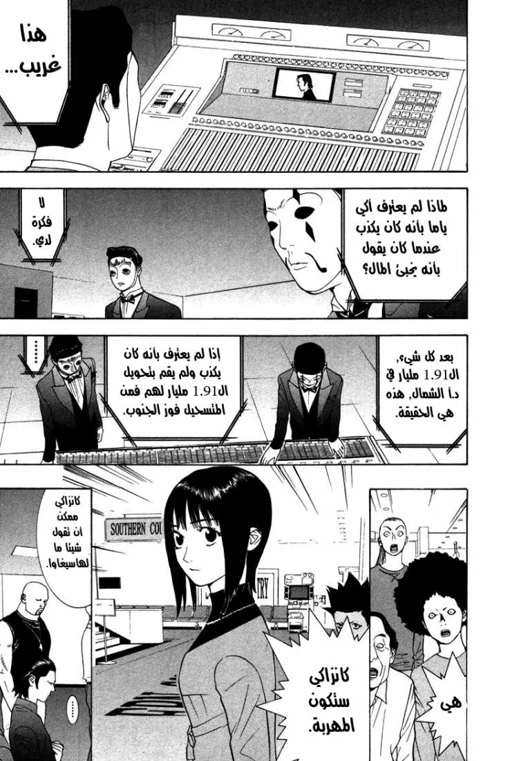 Read liar game AR Manga Online