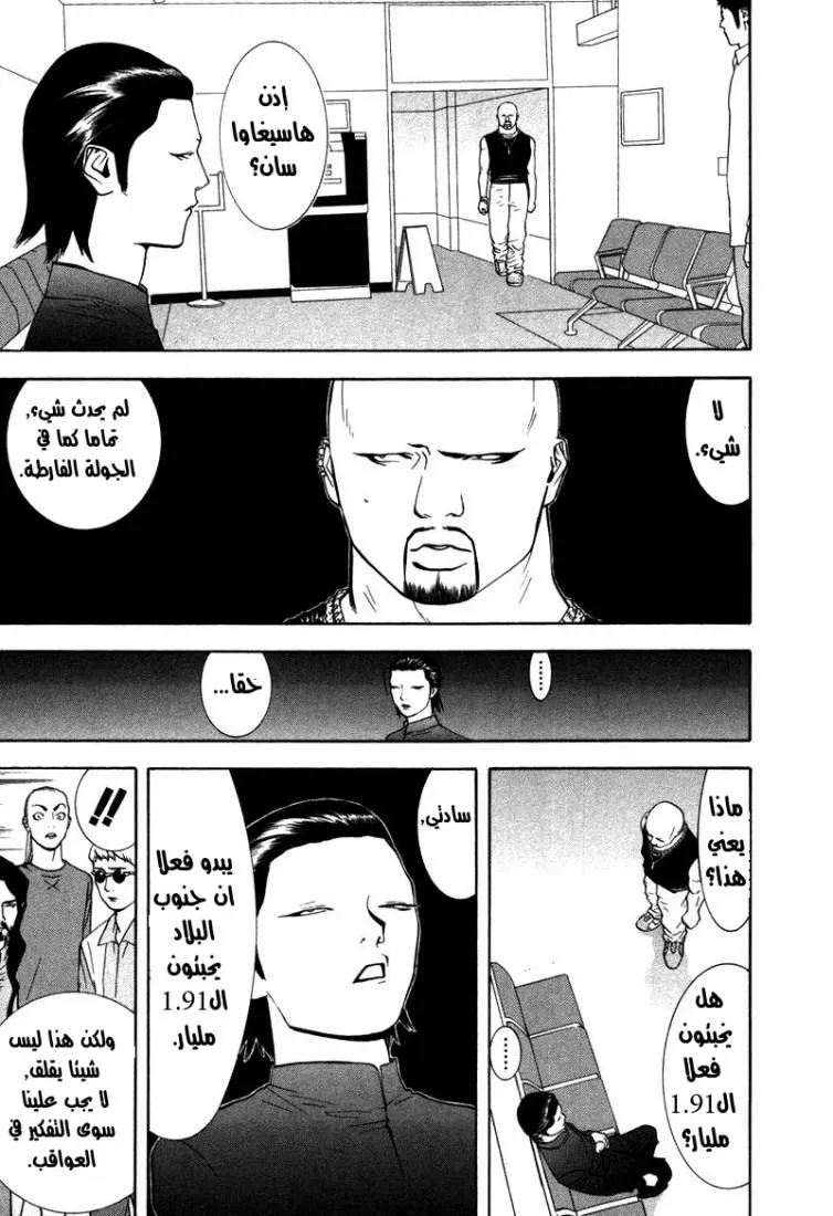 Read liar game AR Manga Online