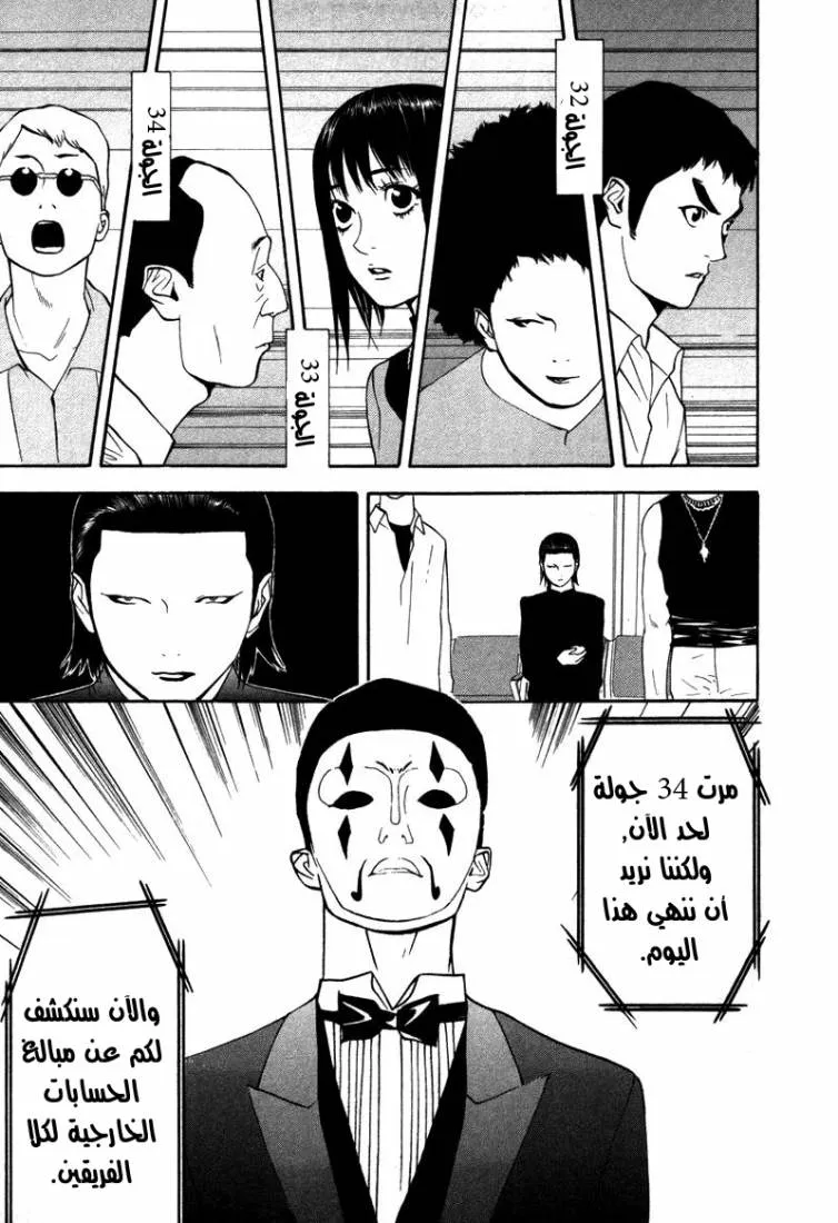 Read liar game AR Manga Online