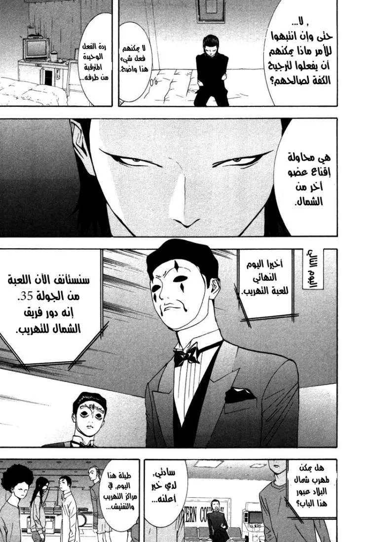 Read liar game AR Manga Online